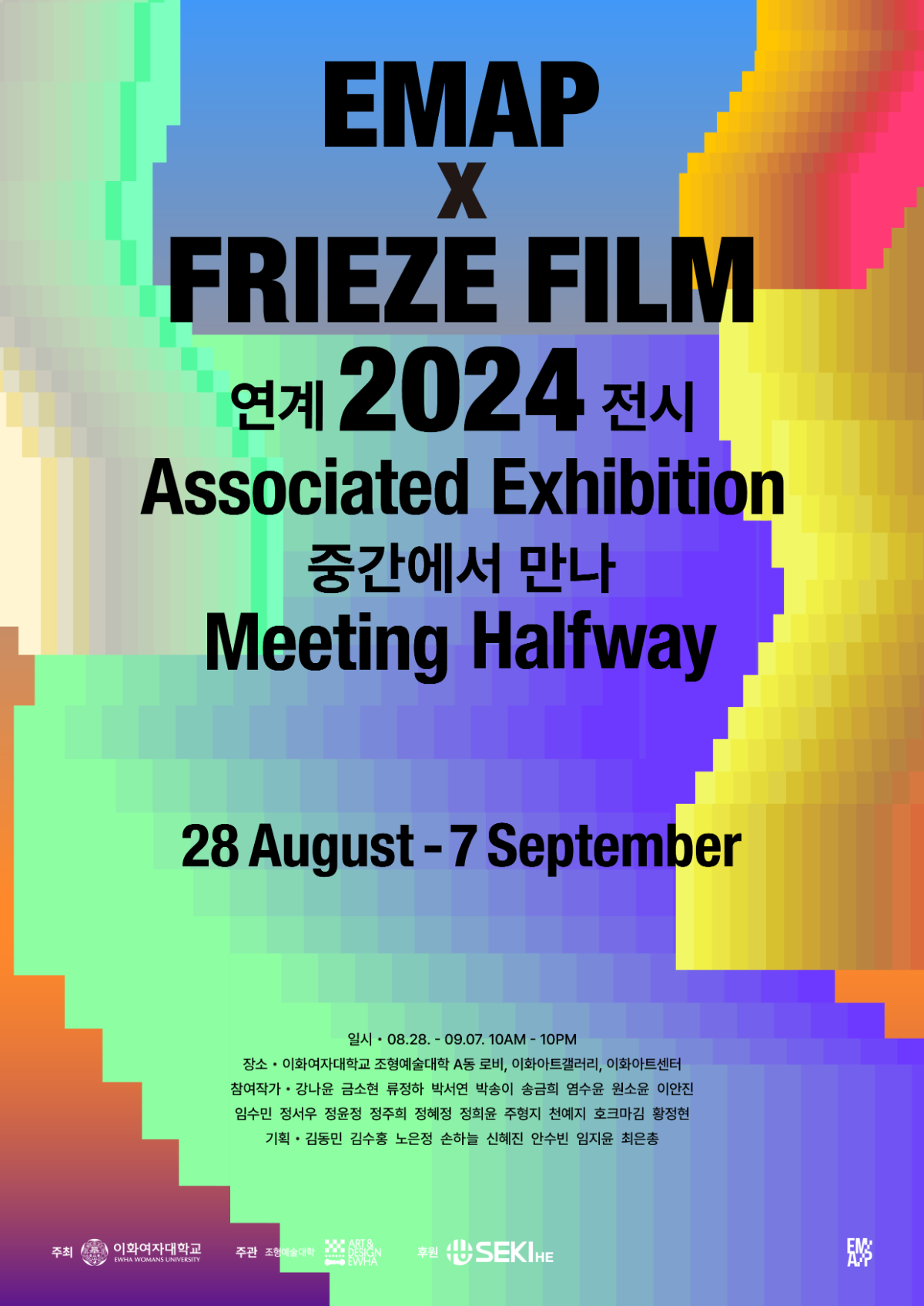 EMAP x FRIEZE FILM 연계전시《중간에서 만나 Meeting Halfway》 전시 소식 안내 (8.28~9.7)