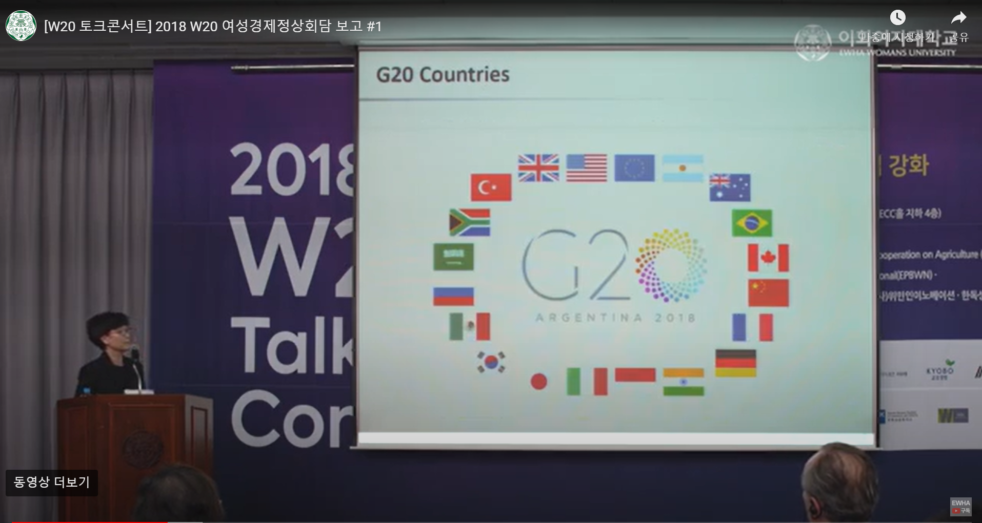 (2018.10) [W20 토크콘서트] 2018 W20 여성경제정상회담 보고 #1 