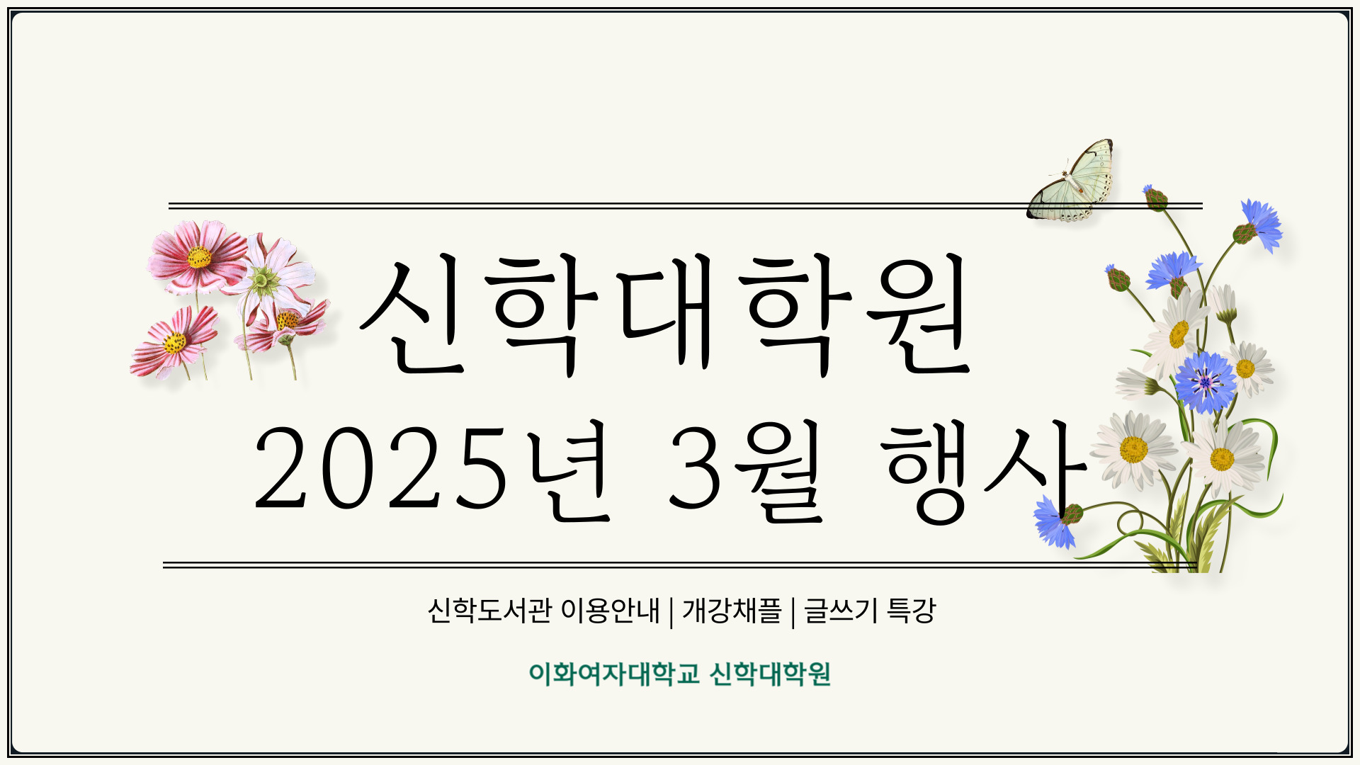 2025년 3월 행사 