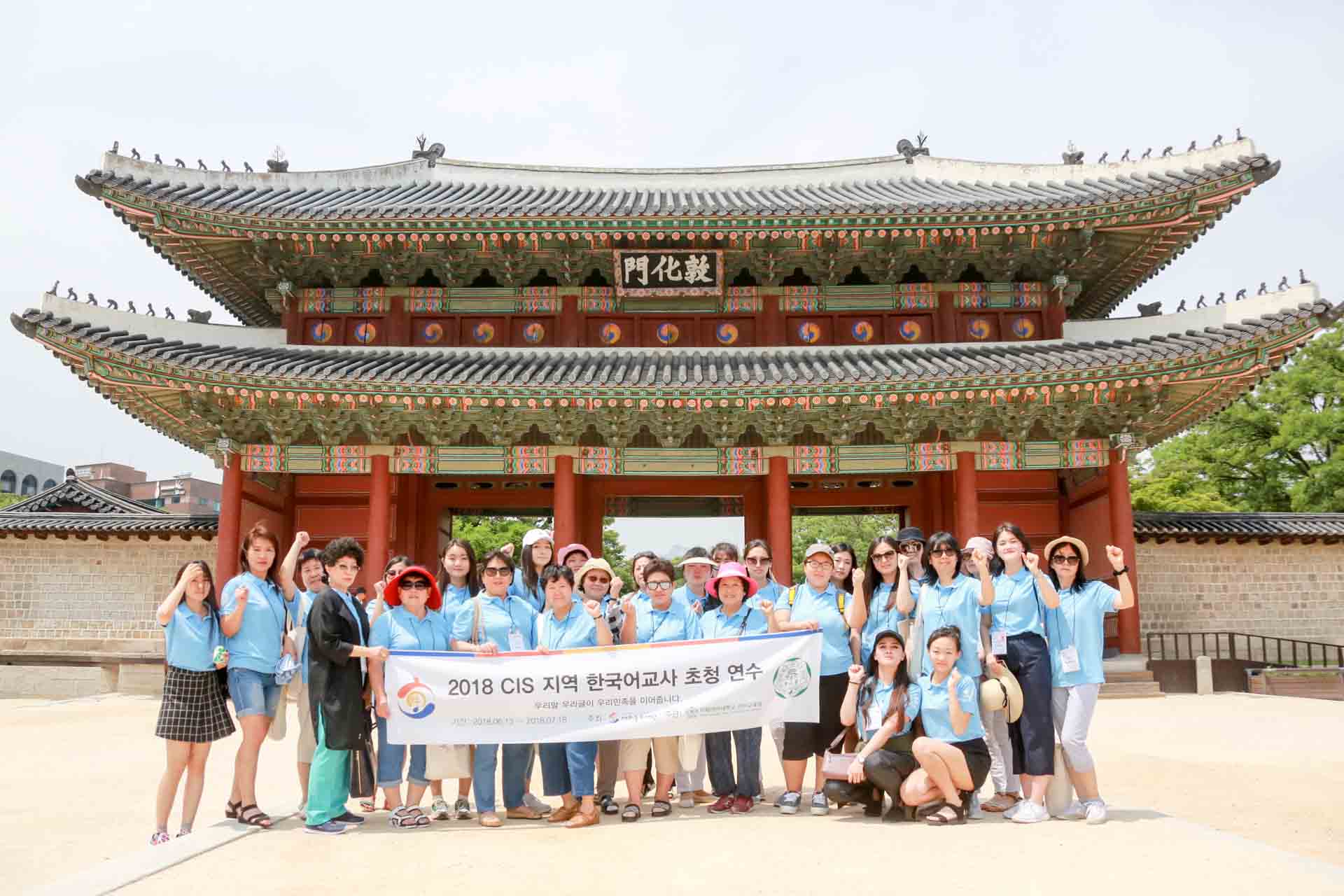 2018 Invited Korean Teachers from CIS Visit Changdeokgung and the Jongmyo Shrine