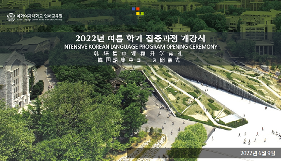 Opening Ceremony of 2022 Summer Intensive Korean Program