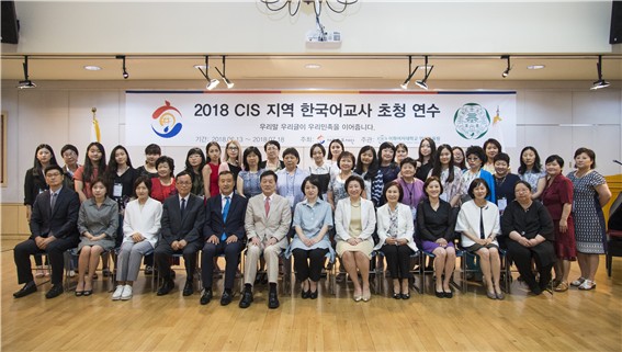 2018 CIS지역 한국어교사 초청연수