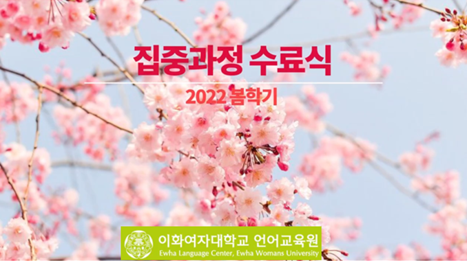 2022년 봄학기 집중과정 수료식