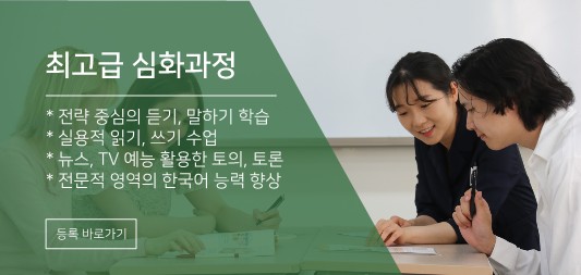 최고급심화과정