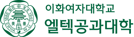 이화여자대학교 엘텍공과대학