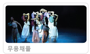 2011 무용채플