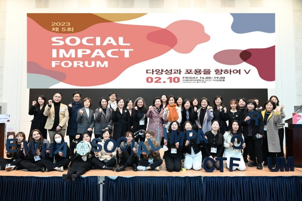 2023년 제 5회 Social Impact Forum