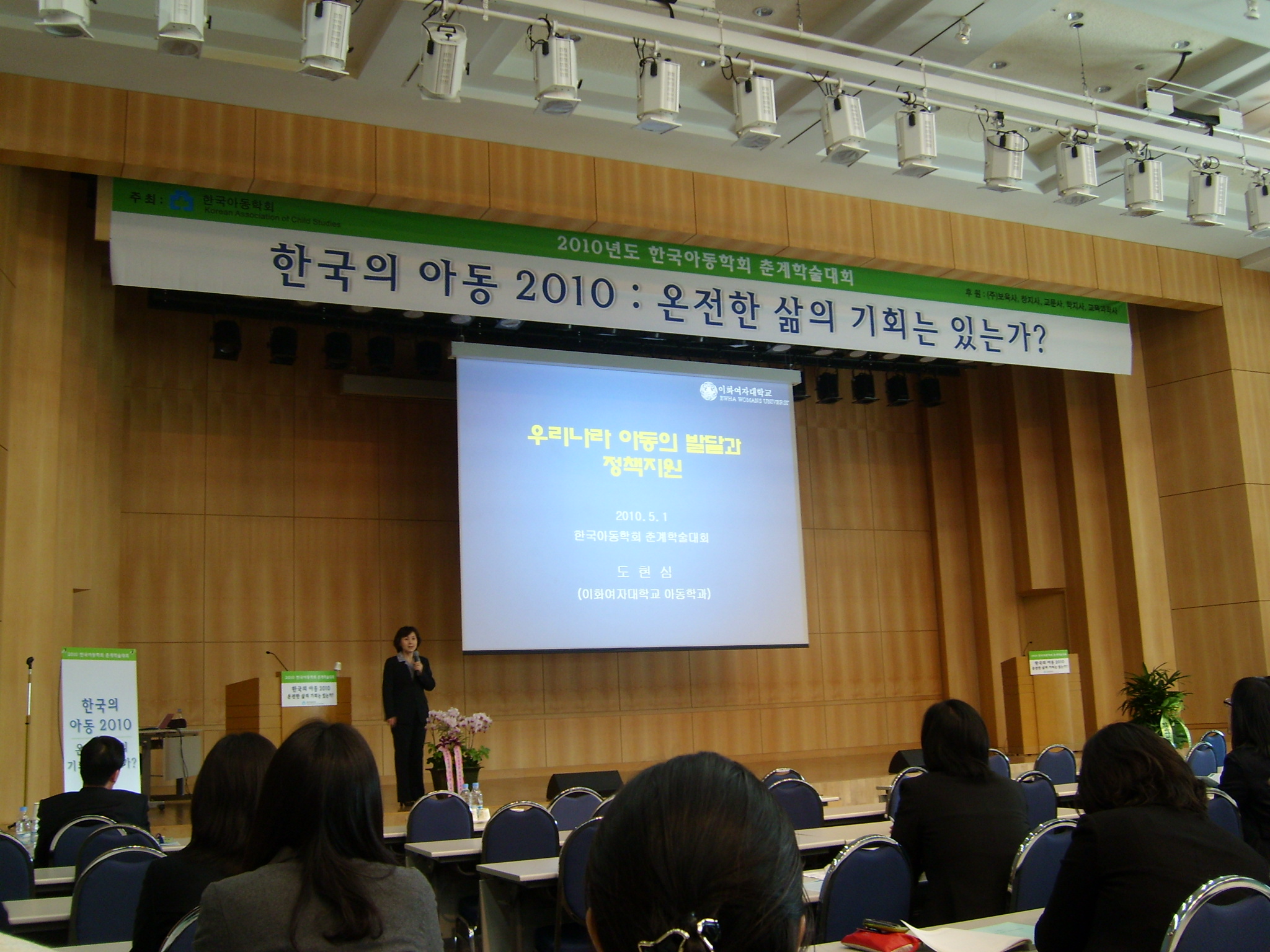 [학회참여] 2010 한국아동학회 춘계학술대회