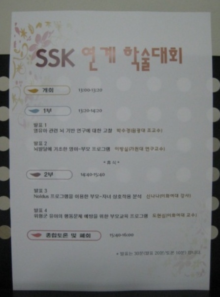 SSK 연계 학술 대회 (1부)