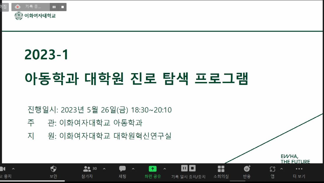 2023-1 아동학과 특강 사진1