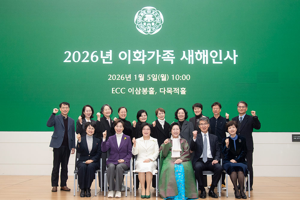 2026년 이화가족 새해인사