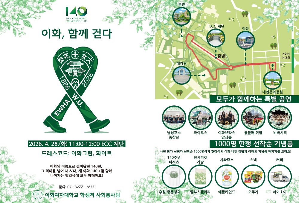 이화 함께 걷다 포스터 _수정(0409)