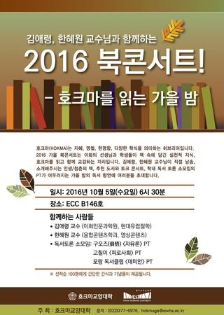 2016 Book Concert