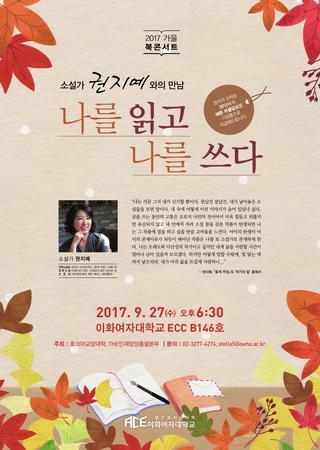 2017 Autumn Book Concert