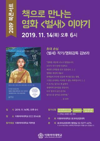 2019 Book Concert, the story of the movie "House of Hummingbird"