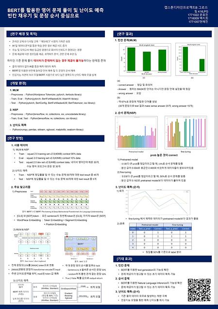 [2020년]BERT를  활용한 영어 문제 풀이 및 난이도 예측 빈칸 채우기 및 문장 순서 중심으로