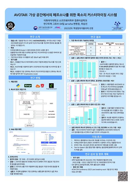 [2022]AVOTAR: 가상공간에서의 페르소나를 위한 목소리 커스터마이징 시스템