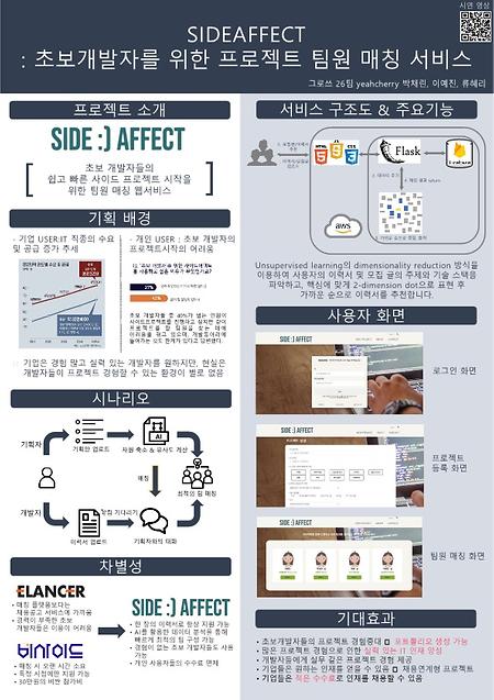 NLP를 이용한 IT 사이드프로젝트 팀원 매칭 서비스