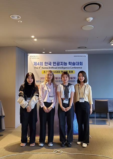 제4회 한국 인공지능학술대회