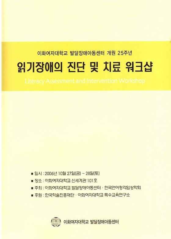 읽기장애의 진단 및 치료 워크샵