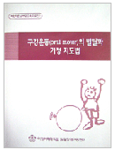 구강운동의 발달과 가정지도법 , 2002