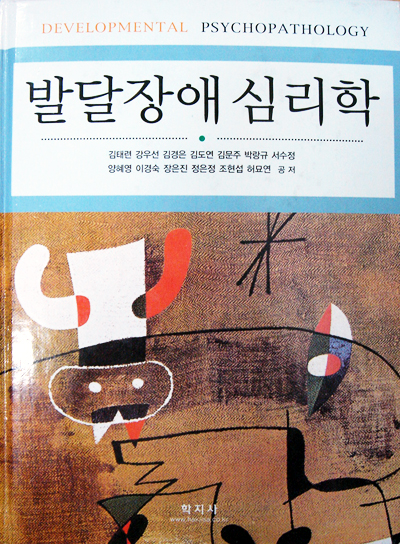 발달장애 심리학. 2003