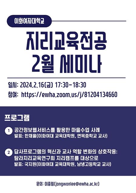 지리교육세미나 (2월)