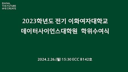 20240226 학위수여식