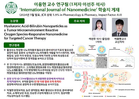 이선주 연구성과 이용현 교수 연구팀