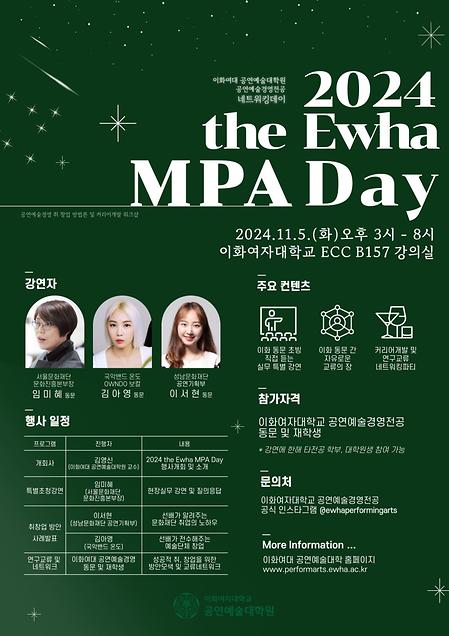 공연예술경영 mpa day 포스터