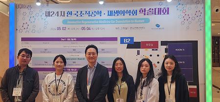 2024 제 24차 한국조직공학재생의학회 학술대회