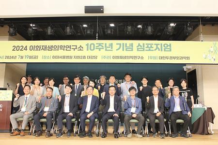 2024 이화재생의학연구소 10주년 기념 심포지엄