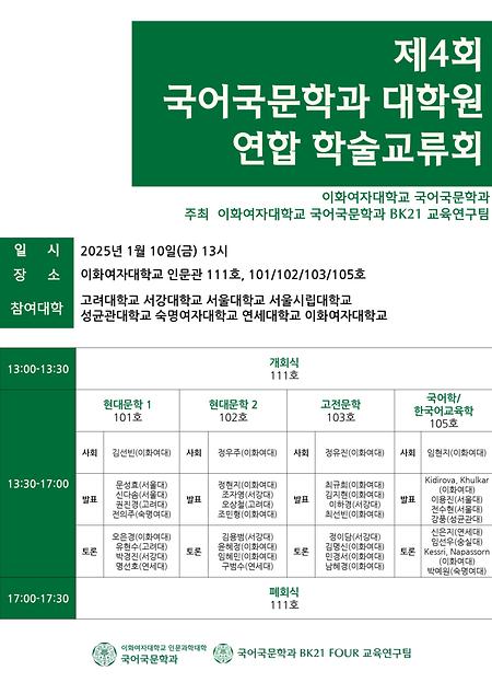 교류학회 포스터 