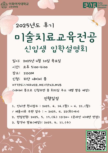 25학년도 후기 입학설명회
