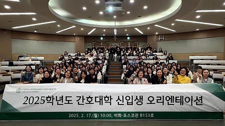 2025학년도 신입생 오리엔테이션