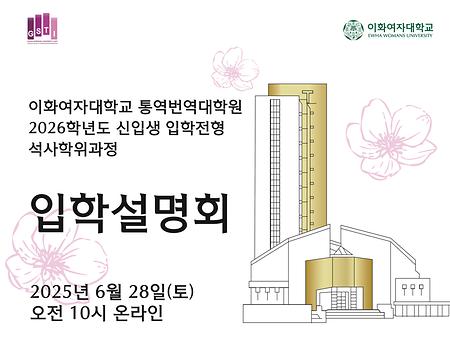 입학설명회