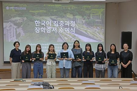 The 2025 Summer Semester Intensive Course Scholarship Award Ceremony