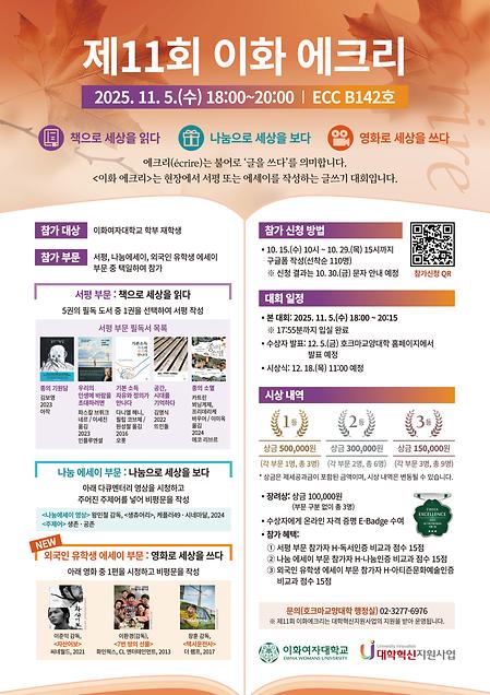 제11회 이화 에크리