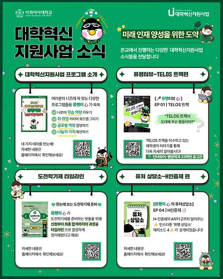 대학혁신지원사업 소식지