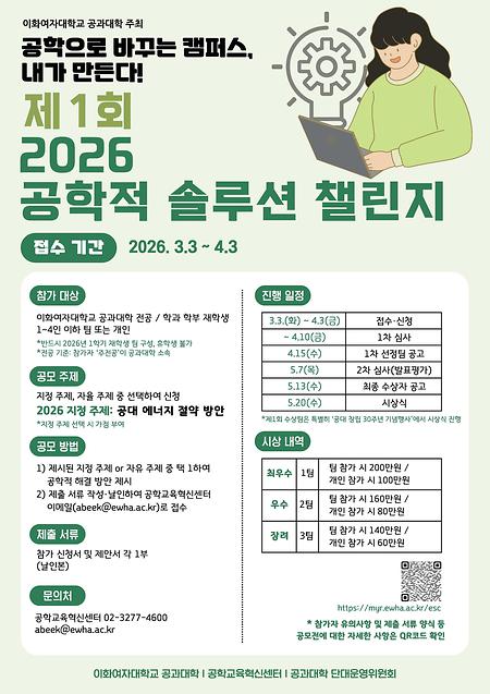 제1회 2026 공학적 솔루션 챌린지