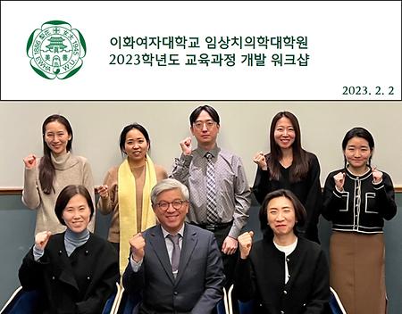 2023학년도 교육과정 개발 워크샵