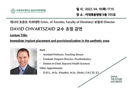 David CHVARTSZAID 교수님 (캐나다 토론토 대학) 특강