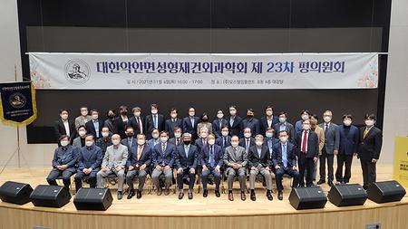 김선종원장님 대한악안면성형재건외과학회 30대 회장 선출 및 취임