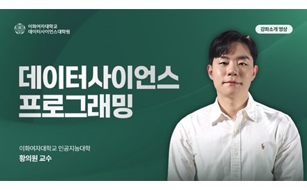 데이터사이언스 프로그래밍