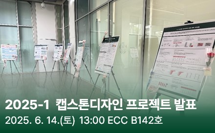 데이터사이언스대학원 캡스톤디자인 프로젝트 발표