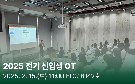 2025년 전기 신입생 오리엔테이션