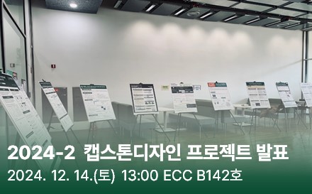 2024-2 데이터사이언스대학원캡스톤디자인 프로젝트 발표