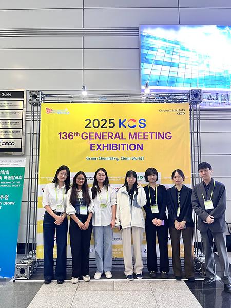 2025 추계 대한화학회