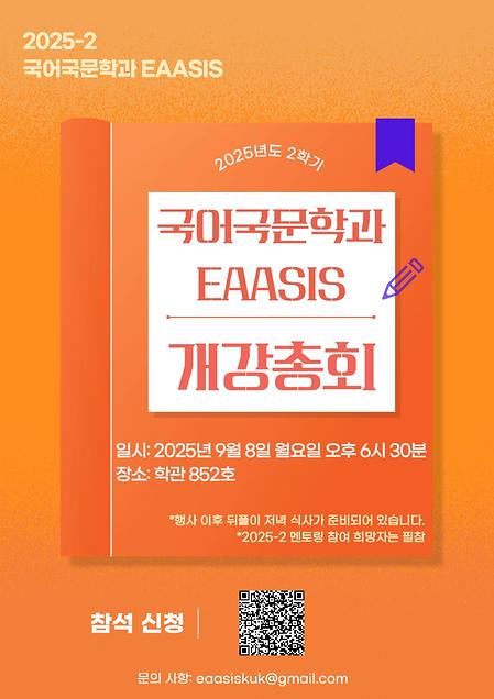 개강총회 포스터