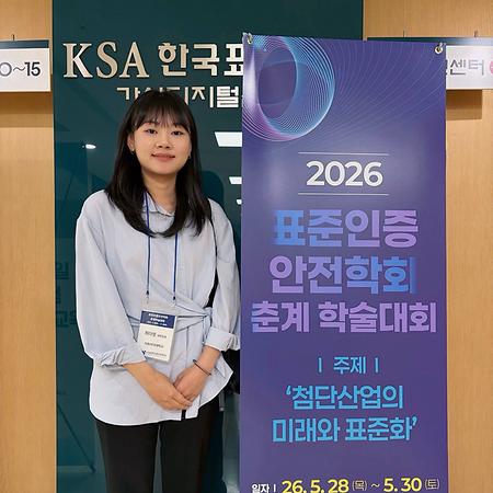 2026표준학회